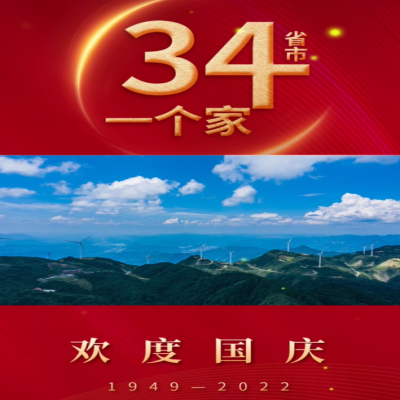 一個小小的堅守，成就永恒的不朽；山東興源祝福祖國 承氣運，啟盛世，天曜祖國，不負韶華