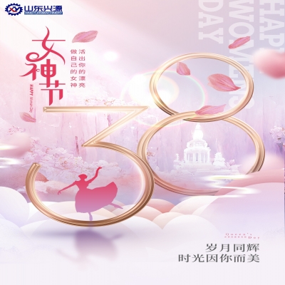 偉大沒有定義！祝愿所有女性朋友幸?？鞓凡恢菇裉?！