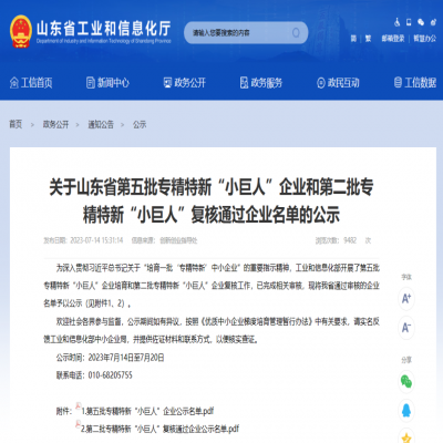 山東興源成功入選國(guó)家級(jí)專精特新“小巨人”企業(yè)
