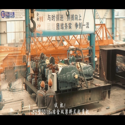 YZ型雙梁橋式起重機(jī)試機(jī)！